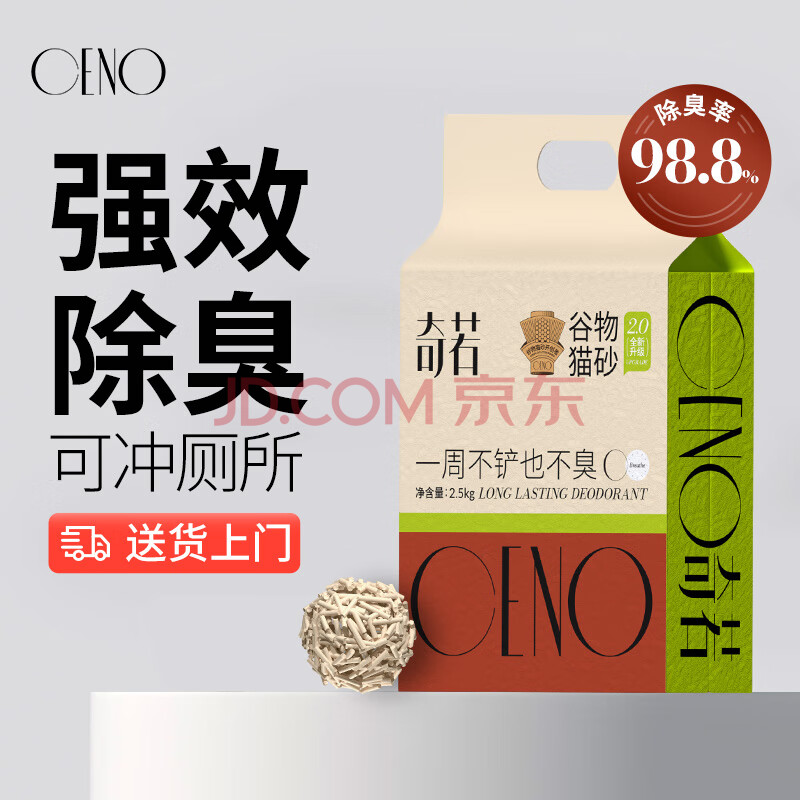 CENO 谷物猫砂除臭无尘去味可冲厕所猫沙猫咪用品2.5kg