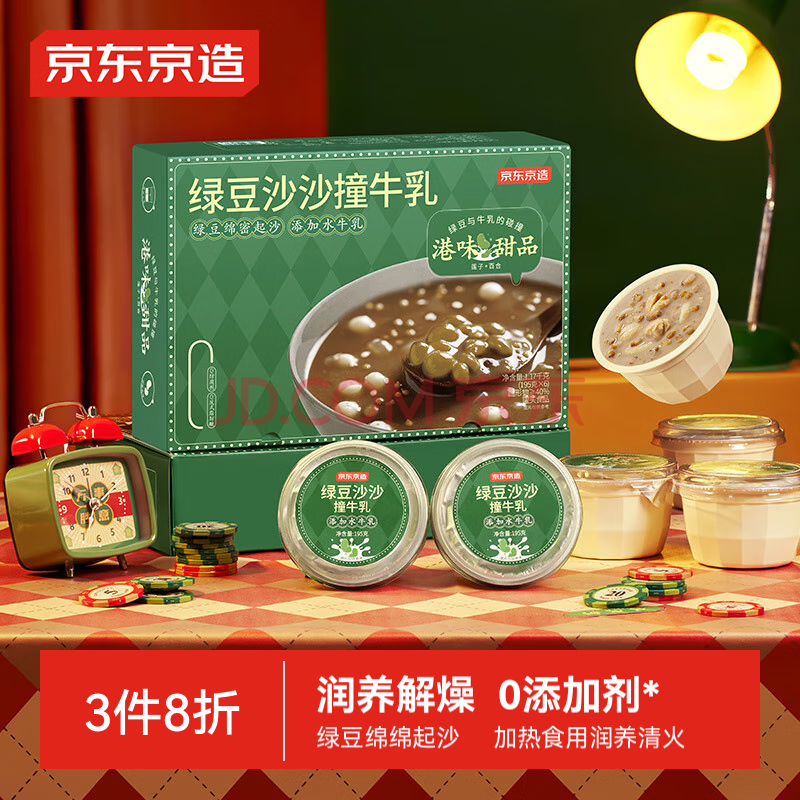 京东京造 绿豆沙牛乳港式甜品饮料 绿豆糖水可做冰沙195g*6杯