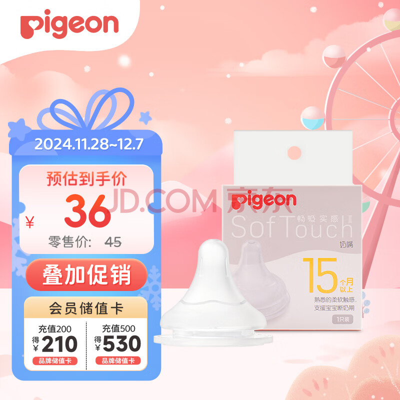 贝亲（Pigeon）畅吸实感第3代启衔奶嘴 宽口径奶嘴 3L号-1只装 BA138 15个月以上