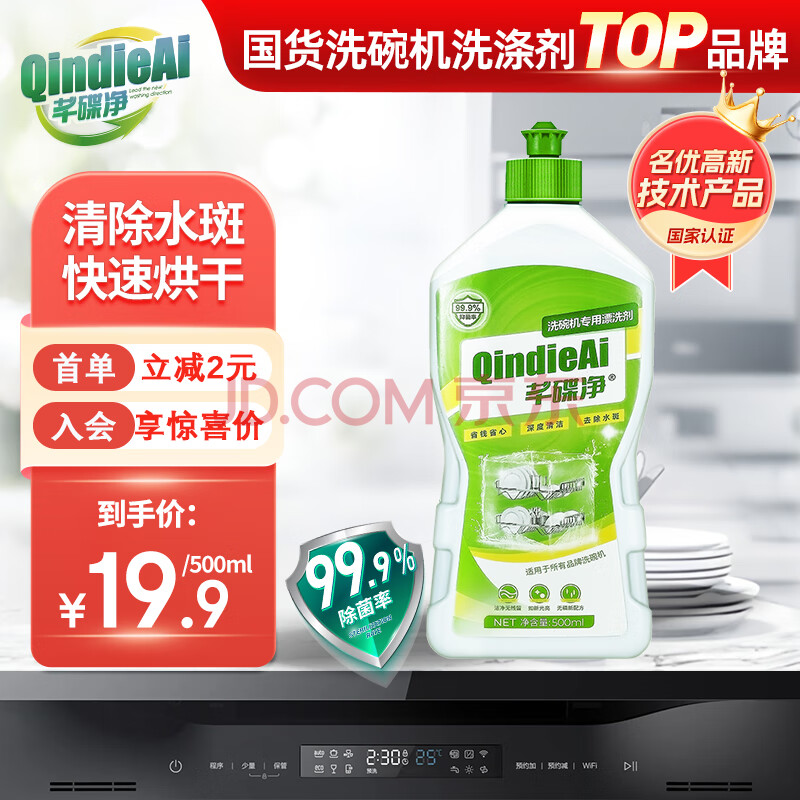 芊碟净洗碗机专用漂洗剂洗涤剂光亮碗碟除水斑所有品牌洗碗机适用500ml