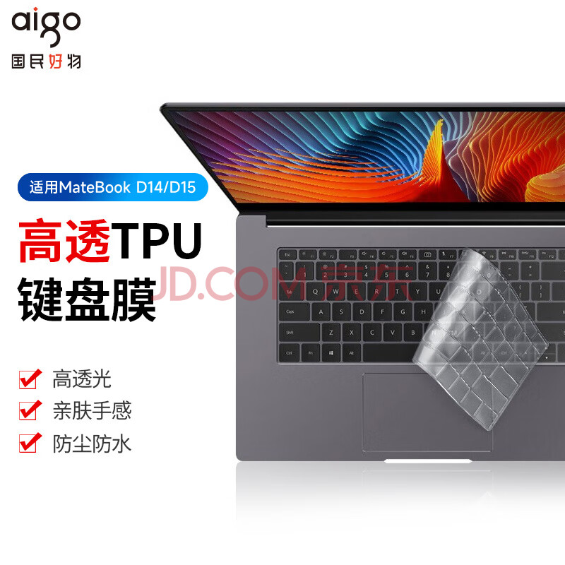 爱国者适用华为MateBook D14/D15 2022/2021款笔记本电脑键盘膜高透超薄TPU键盘隐形保护膜防尘防水