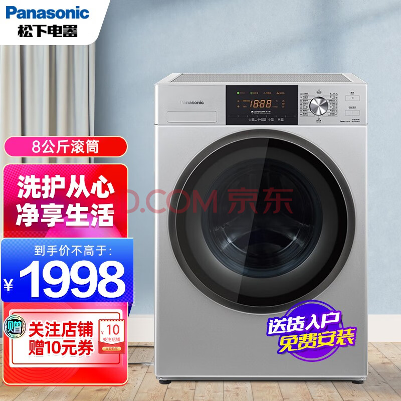 panasonic 松下 全自动变频滚筒洗衣机 8kg