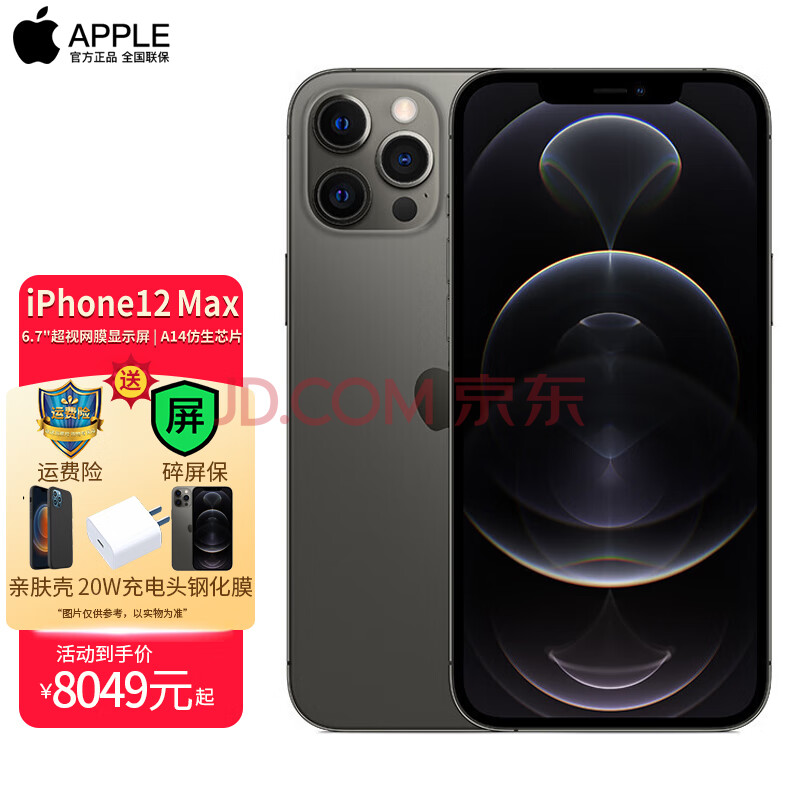 apple苹果iphone12 pro max 5g手机 【苹果13店内可选】 石墨色 128gb