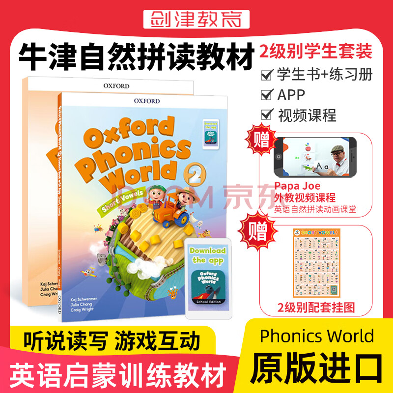 【原版进口】新版 牛津自然拼读教材 Oxford Phonics World 1/2/3/4/5级 牛津自然拼读世界 OPW教材牛津树阅读 新版2级（课本+练习册+App+外教课程）
