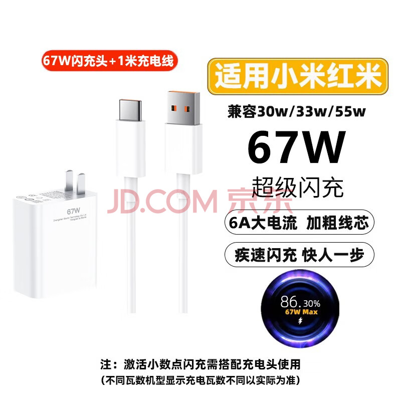 京充适用小米充电器120W/90W/67W/65w/55W/50W/33W超级闪充红米快充头数据线套装金标充电头加长充电线 套餐【小米67W充电头+1米快充线】