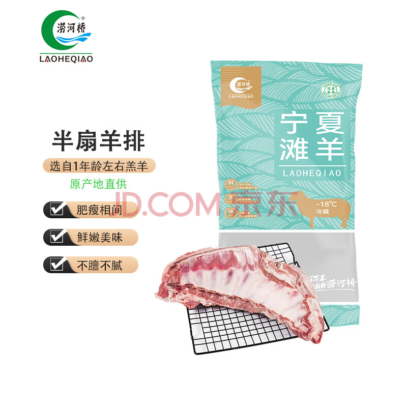 涝河桥 供港宁夏滩羊半扇羊排 3斤/袋 生鲜羊肉烧烤食材