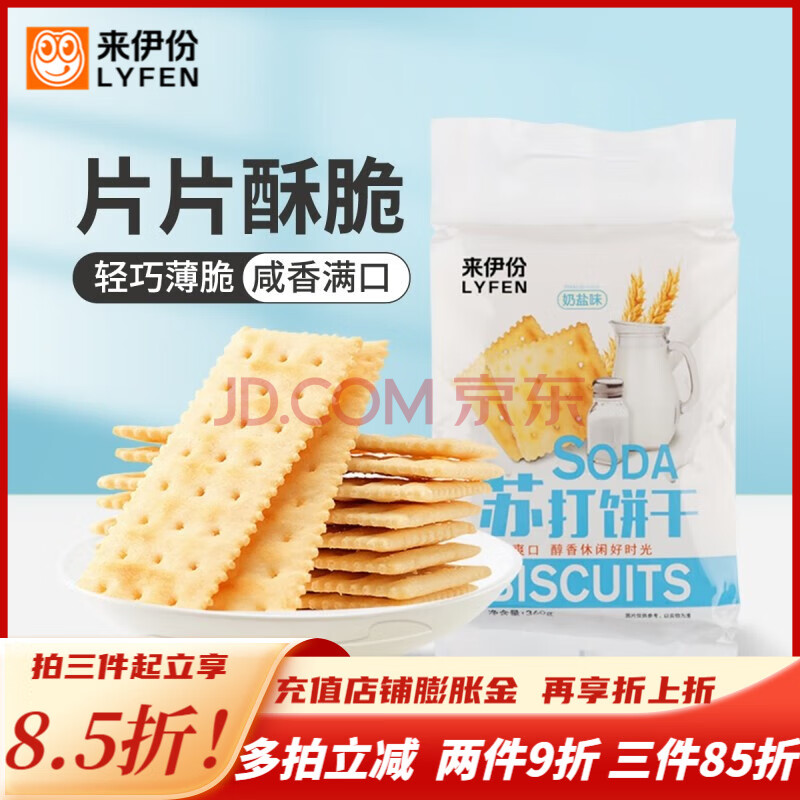 来伊份 苏打饼干奶盐味360g代餐下午茶抗饿奶盐味饼干糕点