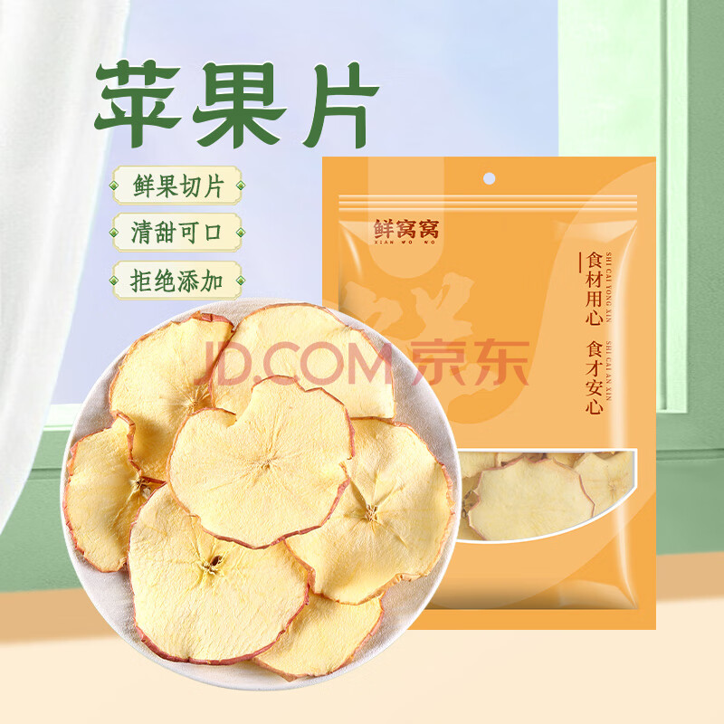 鲜窝窝 苹果片300g 原切苹果干片烘干苹果圈 即食干吃冷泡水果茶水果片