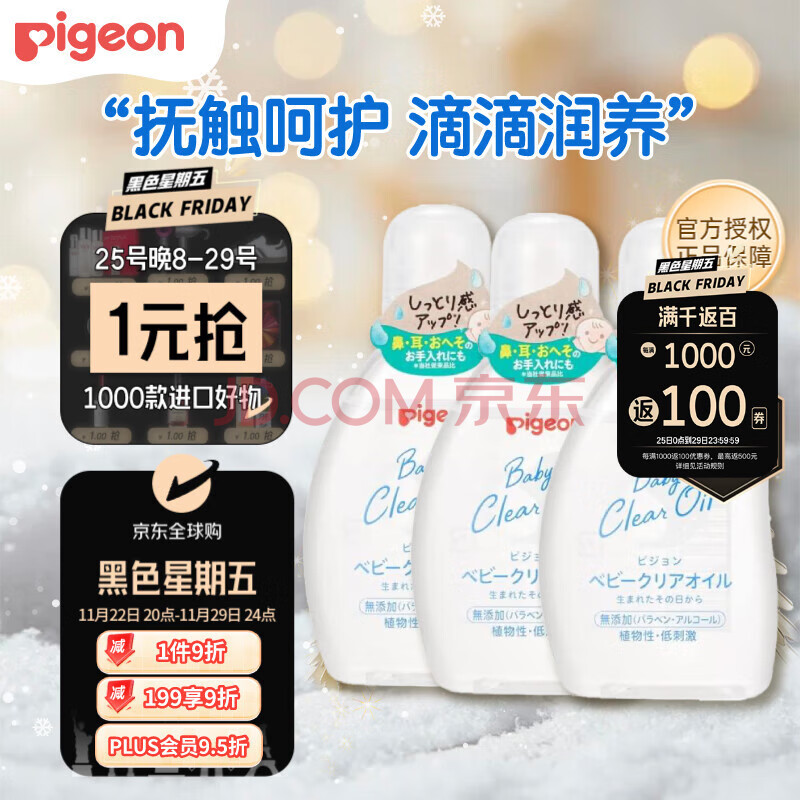 贝亲（Pigeon）抚触油 新生儿宝宝润肤油按摩滋润保湿 80ml*3瓶 可卸防晒