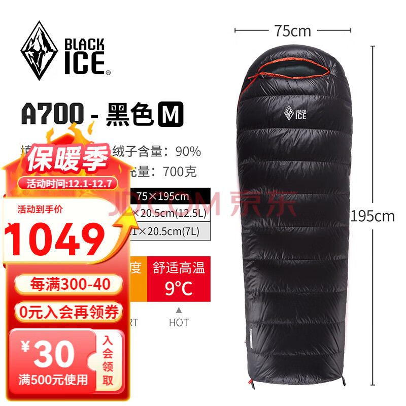 黑冰（BLACKICE）24新款【A系列信封式羽绒睡袋】成人户外露营单人鸭绒睡袋可拼接 (新标准)A700/黑色 M