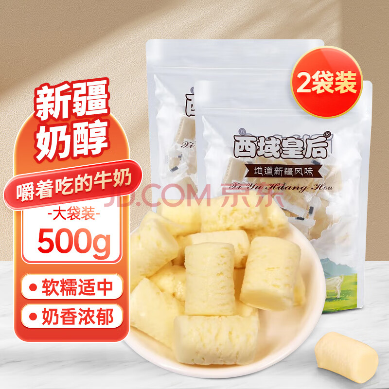 西域皇后新疆特产手工奶醇酪疙瘩2斤无蔗糖乳酪条皮子豆腐块糕休闲零食