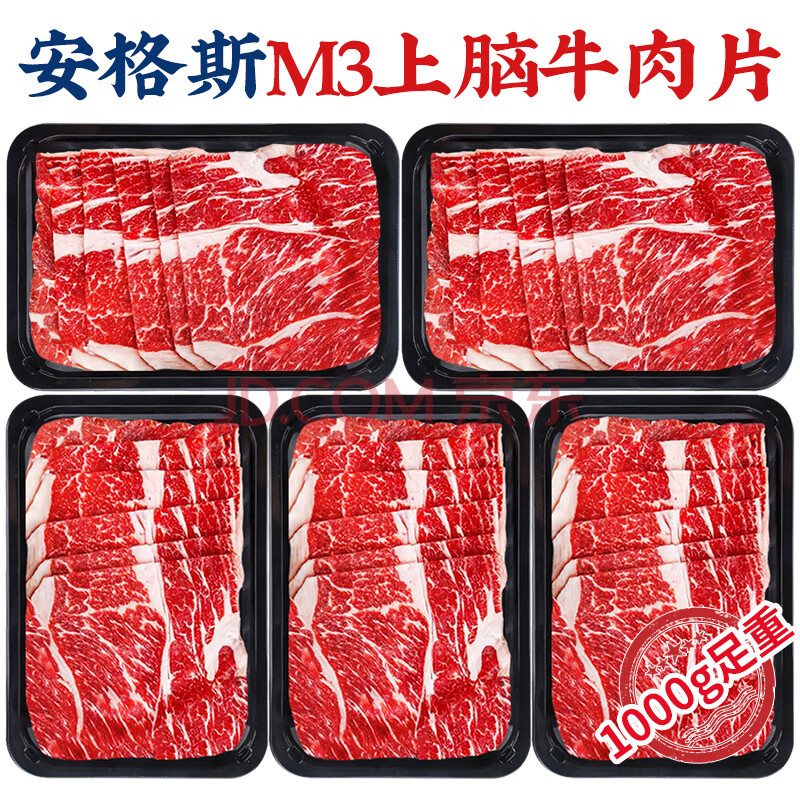 肉鲜厨师 安格斯M3上脑牛肉片 2斤 谷饲原切 澳洲肥牛卷片火锅烧烤