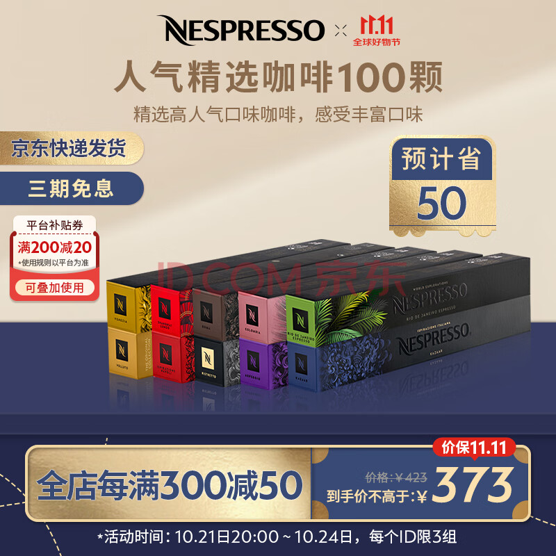 Nespresso奈斯派索 胶囊咖啡人气精选咖啡胶囊套装 瑞士进口nes咖啡 人气精选100颗装