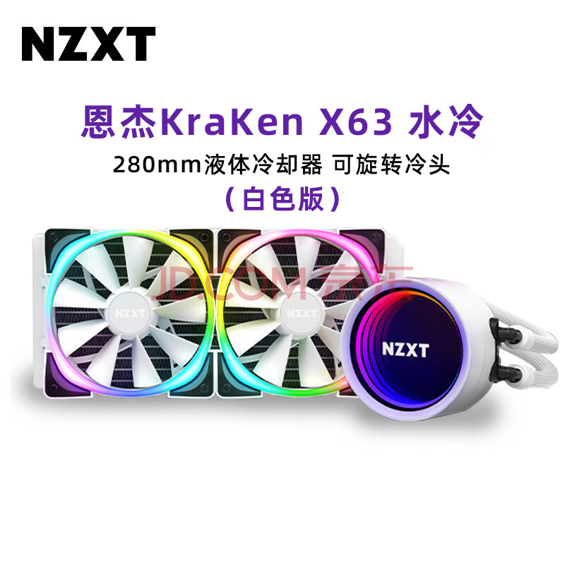 恩杰z53海妖x53x63x73rgbz53 z63 z73 rgb 240 360白色一体水冷同款