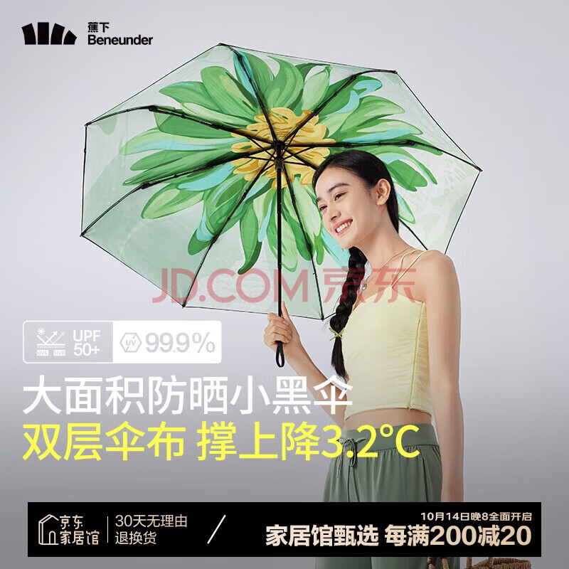 蕉下（beneunder）【杨幂推荐】防紫外线晴雨伞三折大花黑胶双层防晒伞泛菊