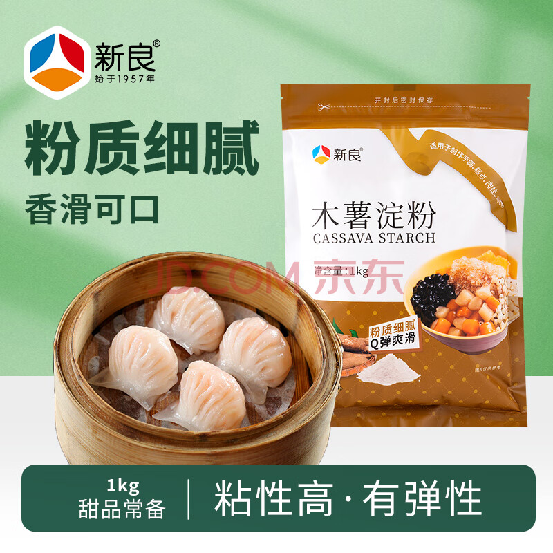 新良木薯淀粉2斤装 烘焙原料 芋圆粉木薯粉 生粉 甜品原料