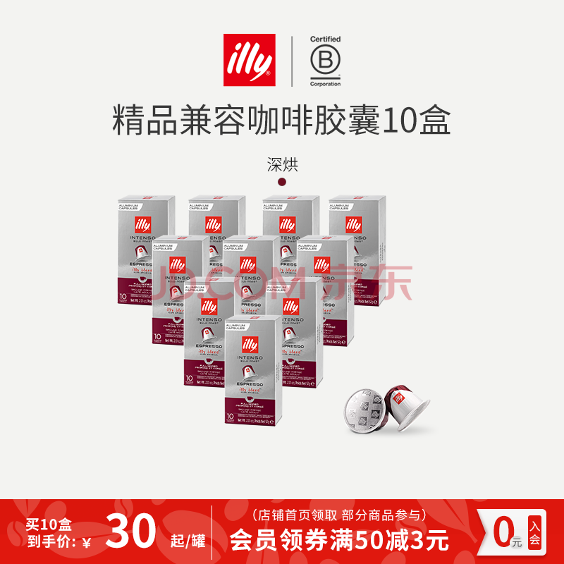 ILLY【100颗】意利胶囊咖啡法国进口浓缩兼容胶囊适配Nespress胶囊机 浓缩深烘10盒（效期25.1) 10粒*10盒