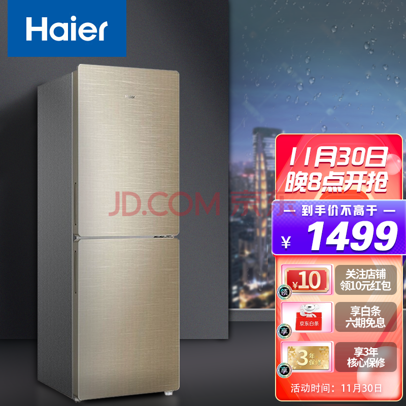 海尔(haier)电冰箱双门 冷藏冷冻两门双温 家用厨房客厅 出租房公寓