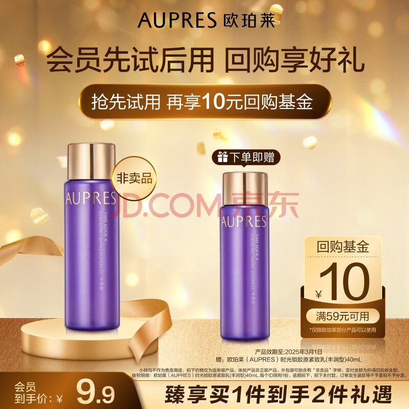 欧珀莱（AUPRES）时光锁胶原紧致乳(丰润型)40mL 产品效期至:2025年3月1日