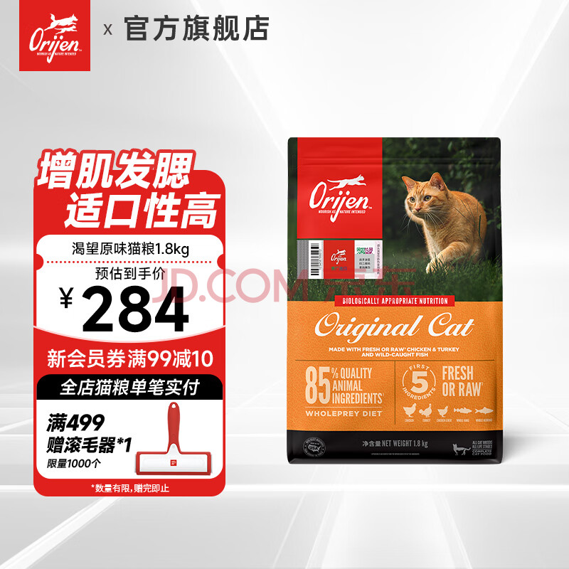 原始猎食渴望【品牌店25年新效期】猫粮原味鸡高蛋白成幼猫全阶段猫粮 猫粮1.8kg-效期至25.7