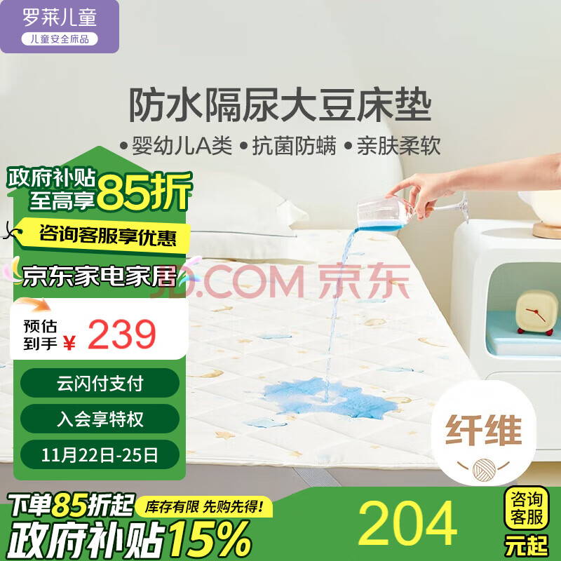 罗莱儿童（luolaikids）A类大豆防水隔尿抗菌防螨床护垫薄床垫席梦思保护罩150*200cm