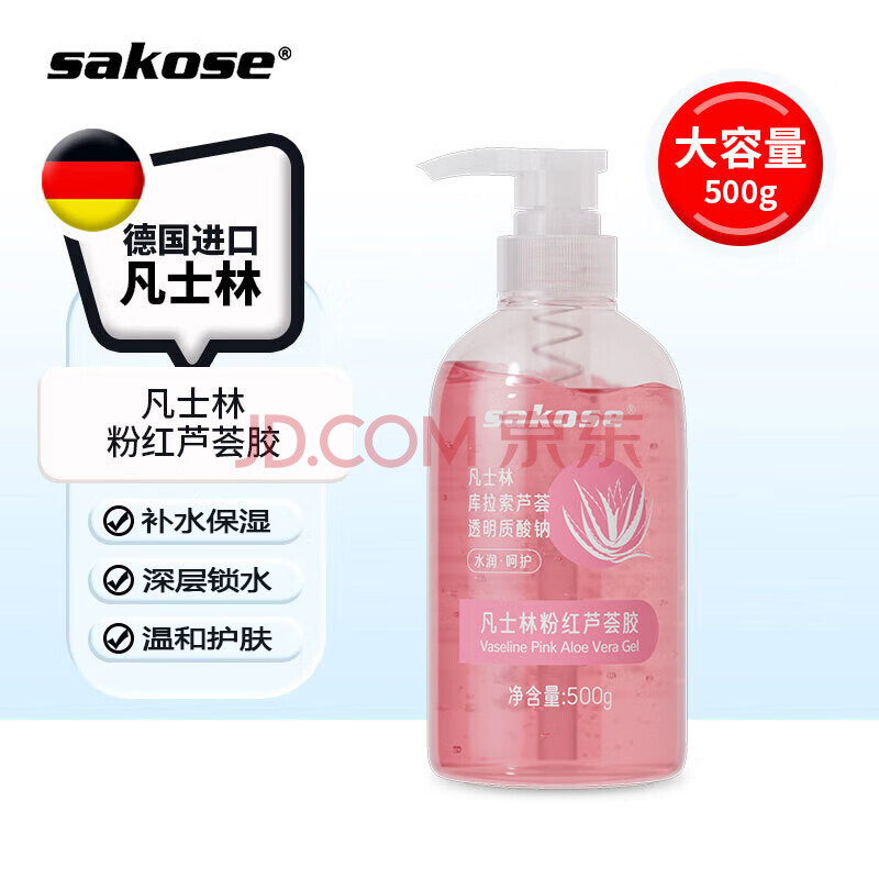 sakose凡士林粉红芦荟胶大瓶500g军训晒后修护补水滋润保湿改善肌肤粗糙