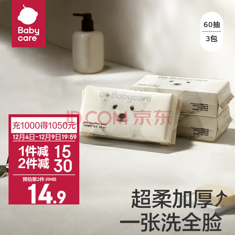 bc babycare绵柔巾 干湿两用婴儿擦脸亲肤 一次性加厚加大超柔小熊洗脸巾 60抽 3包 【L码】