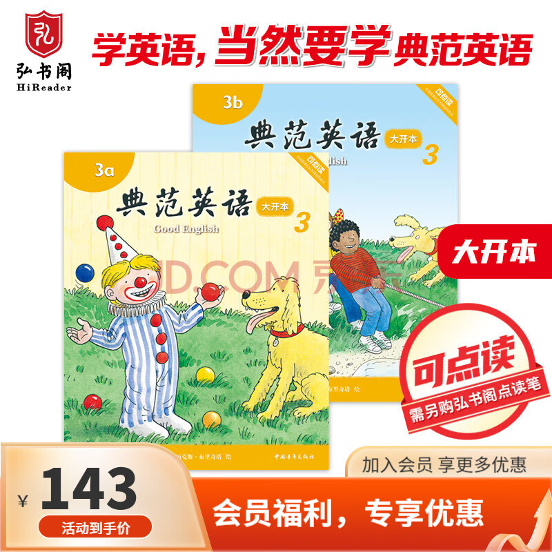 【会员福利】典范英语大开本系列  小学英语分级阅读 少儿英语绘本 自然拼读英语绘本 英文原版故事 【大开本】典范英语3a3b