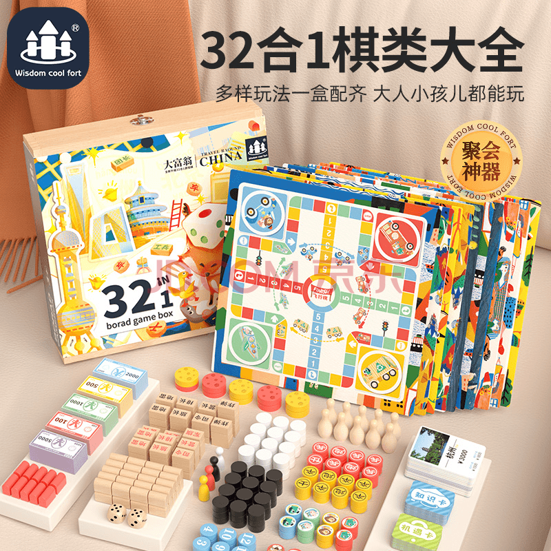 时光学儿童多功能棋盘32合1游戏棋儿童玩具男孩女孩生日礼物