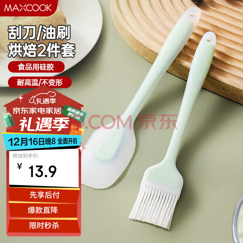美厨（maxcook）硅胶油刷刮刀食品刷子 烘焙油刷烧烤调料刷辅食工具2件套MCPJ3461
