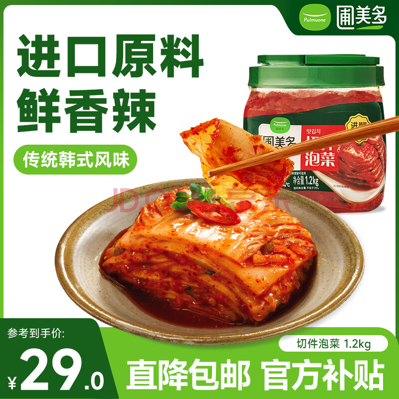 圃美多切件泡菜1.2kg/罐  韩国酱料 辣白菜 咸菜 下饭菜