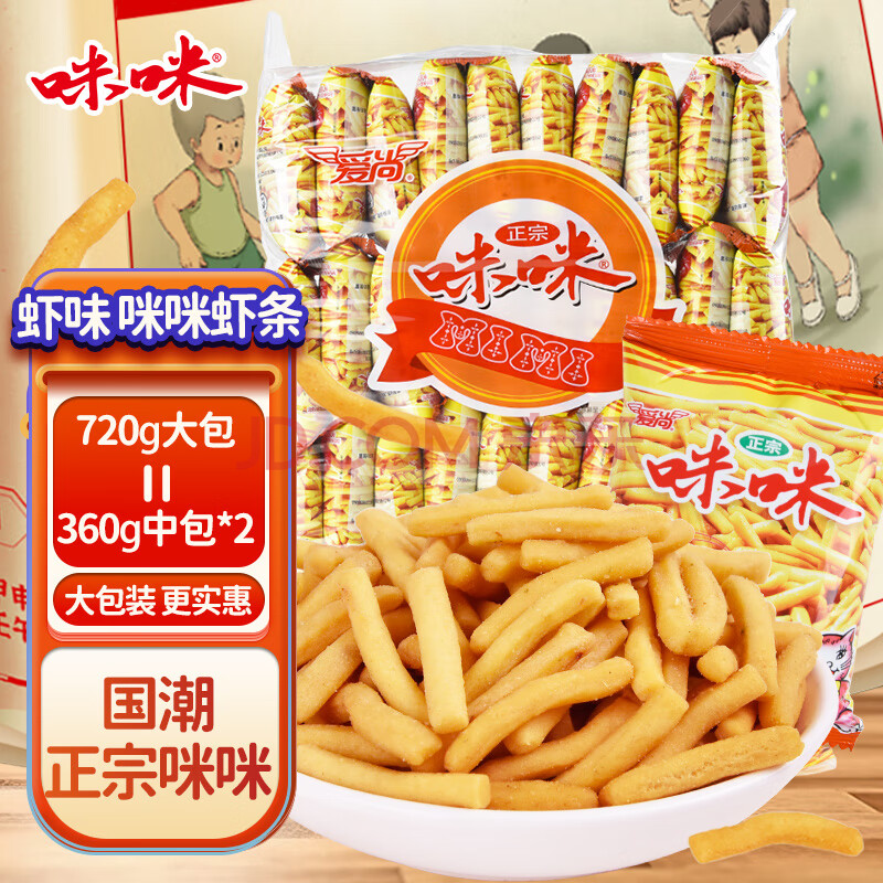咪咪虾条 虾味(18g*40袋)720g/包 怀旧爱尚儿童零食大礼包独立小包装