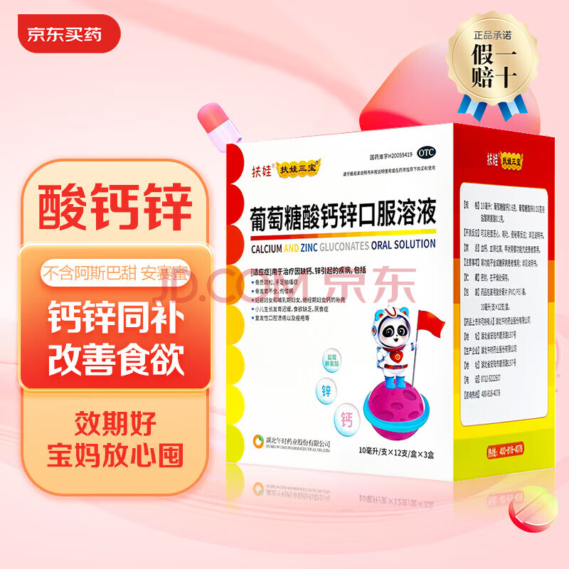 扶娃葡萄糖酸钙锌口服溶液10ml*36支儿童发育迟缓厌食症骨质疏松孕期哺乳期补钙补锌口腔溃疡痤疮XN 1盒装 共36支