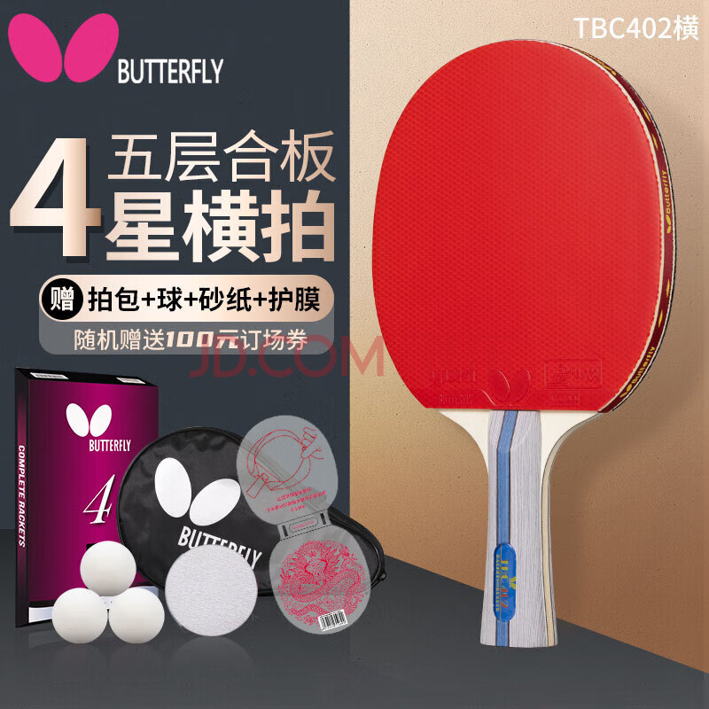 蝴蝶四星级乒乓球拍横拍双面反胶乒乓拍单只402含拍包