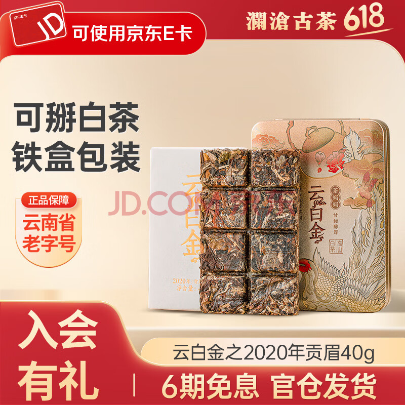 澜沧古茶白茶试喝装茶妈妈云白金云南高山老白茶茶叶礼盒装送礼 【新客尝鲜】40g