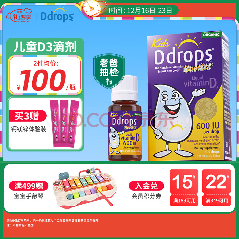 Ddrops滴卓思儿童维生素D3滴剂drops钙吸收1-18岁适用小滴瓶d3 600IU