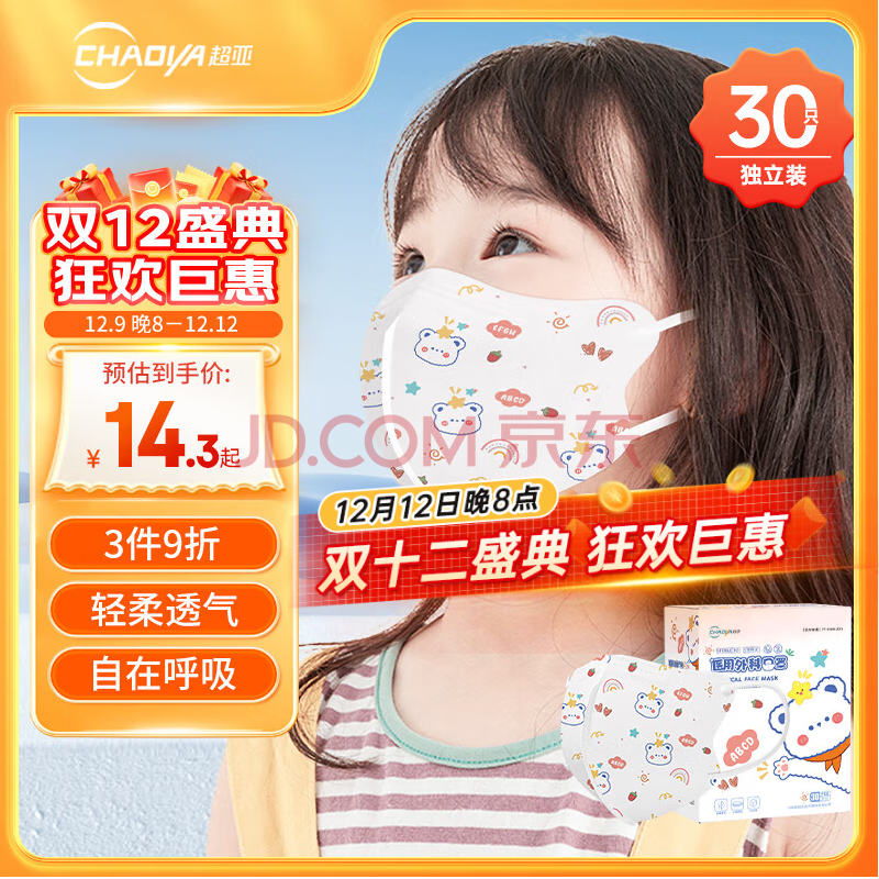 超亚 医用外科口罩3d立体儿童口罩独立包装卡通图案印花口罩30只/盒
