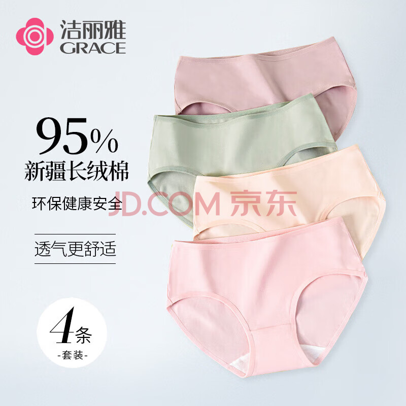 洁丽雅 GRACE 7A抑菌女士纯棉内裤女100%全棉底档中腰提臀亲肤透气高弹三角裤 豆沙/肤色/抹绿/粉色/ 4条 XXL【120-135斤】