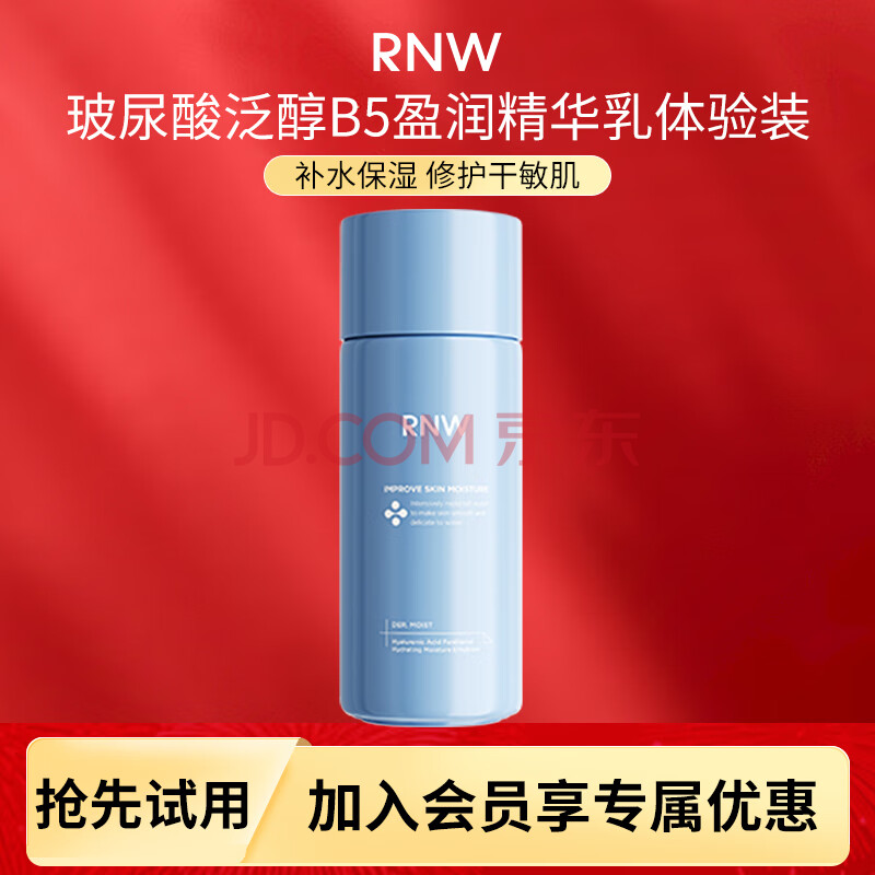 如薇（RNW）玻尿酸泛醇B5盈润精华乳15ml（补水保湿维稳修护干敏感肌情人节