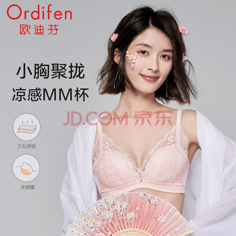 欧迪芬（Ordifen）内衣女性感深V樱花蕾丝无钢圈小胸聚拢文胸侧收副乳送女友 粉色 XB2103/XB2104 75B