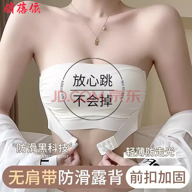 俏蓓依抹胸无肩带内衣女聚拢薄款大胸显小裹胸防走光隐形美背文胸罩 无肩带内衣-奶白色-38/85ABC