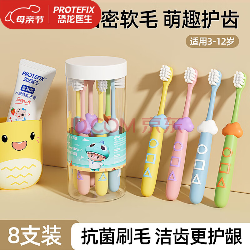 恐龙医生（PROTEFIX）儿童牙刷3-6-12岁宝宝牙刷牙膏小孩换牙期软毛牙刷小云朵男女孩款