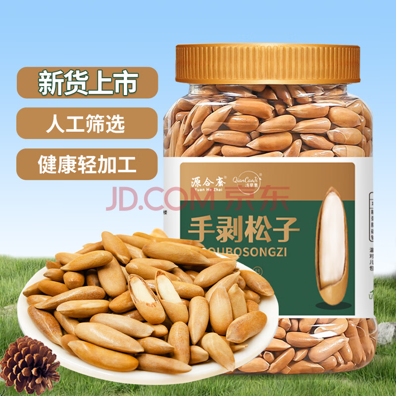 浅草集手剥松子400g罐装新货巴西松子孕妇儿童每日坚果休闲零食坚果炒货