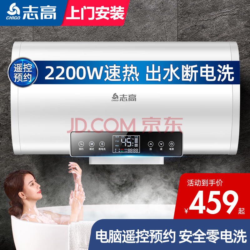 志高（CHIGO）热水器电家用洗澡储水式出水断电大容量速热电热水器安全节能租房卫生间用 豪配款2200W+出水断电+上门安装 40升(1人)