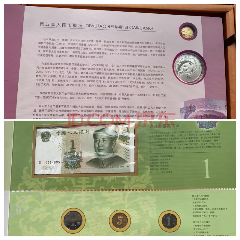 JY32715--第五套人民币双同号整套带熊猫银币粮布票大套