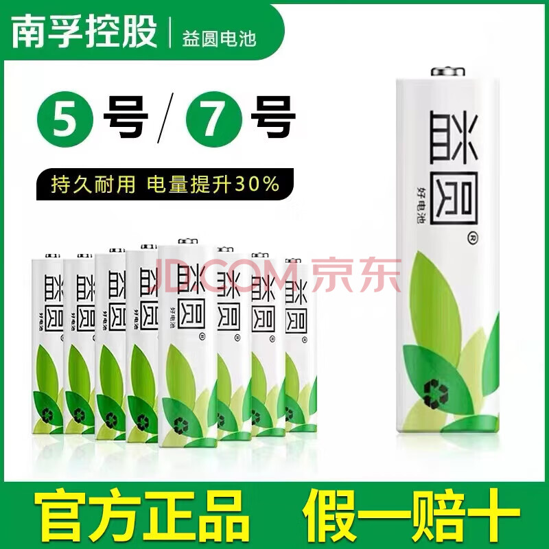 南孚控股益圆碳性电池五号七号电池AA适用于低电耗玩具空调电视遥控器鼠标南孚电池5号7号aaa 5号【40粒】