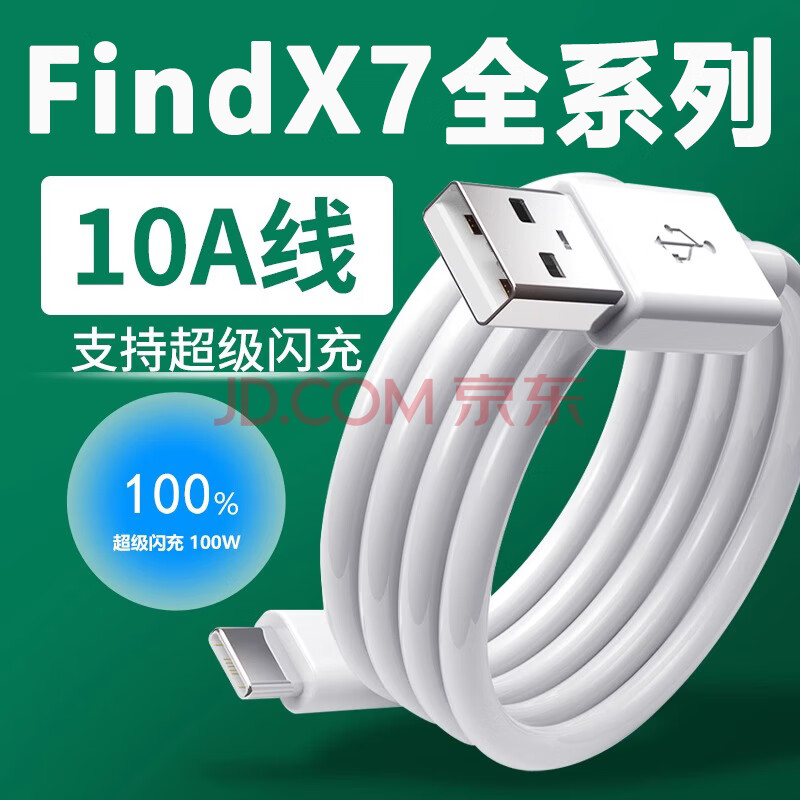 凌瞬适用于OPPOFindX7手机数据线100W超级闪充线OPPOfindx7ultra手机电线findx7pro充电器线10A快充线 100W超级闪充 2米线（两条）