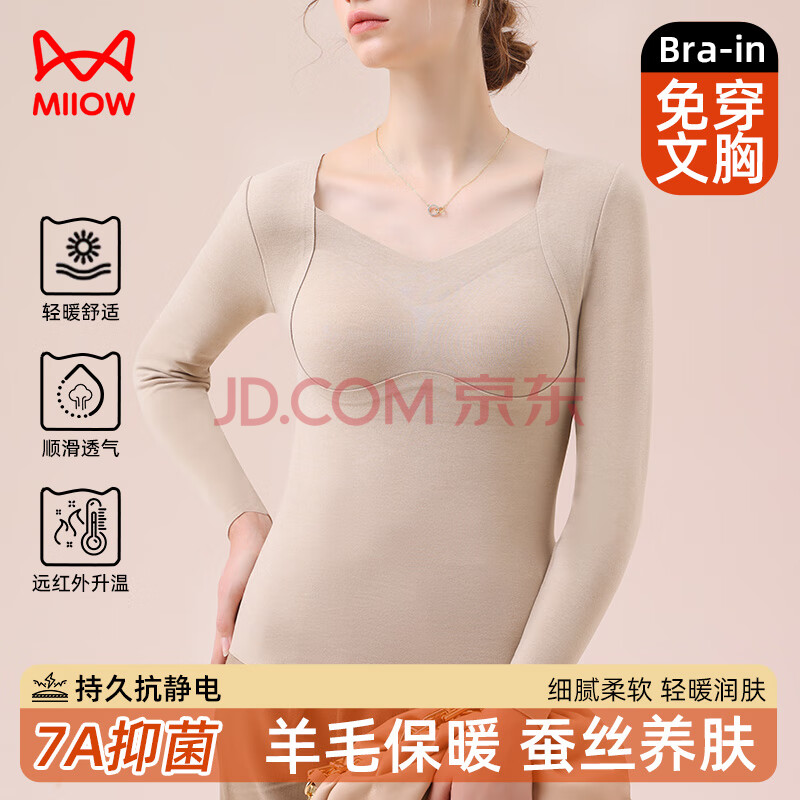 猫人羊绒蚕丝女士保暖内衣女秋衣带胸垫上衣免穿文胸修身打底衫 肤色