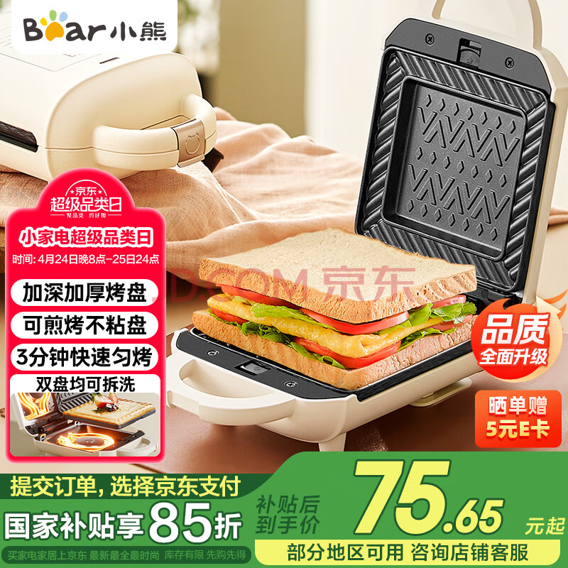 小熊（Bear）三明治机早餐机 面包机吐司机 热压多功能电饼铛华夫饼机可拆双盘 加厚双面加热SMZ-J07S1