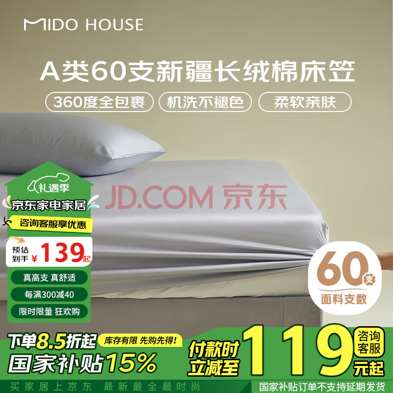MIDO HOUSE铭都60支床笠单件纯棉床笠罩全包床垫保护罩 月影灰180*200+30cm